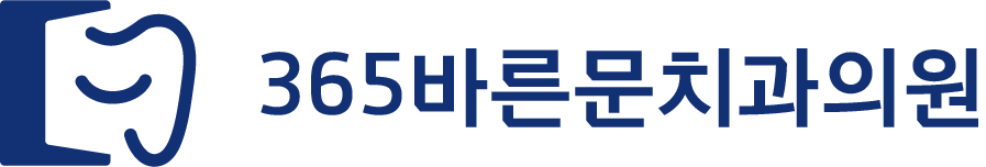 365바른문치과의원